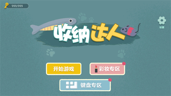 收纳达人游戏下载-收纳达人游戏安卓版下载v3.2.0