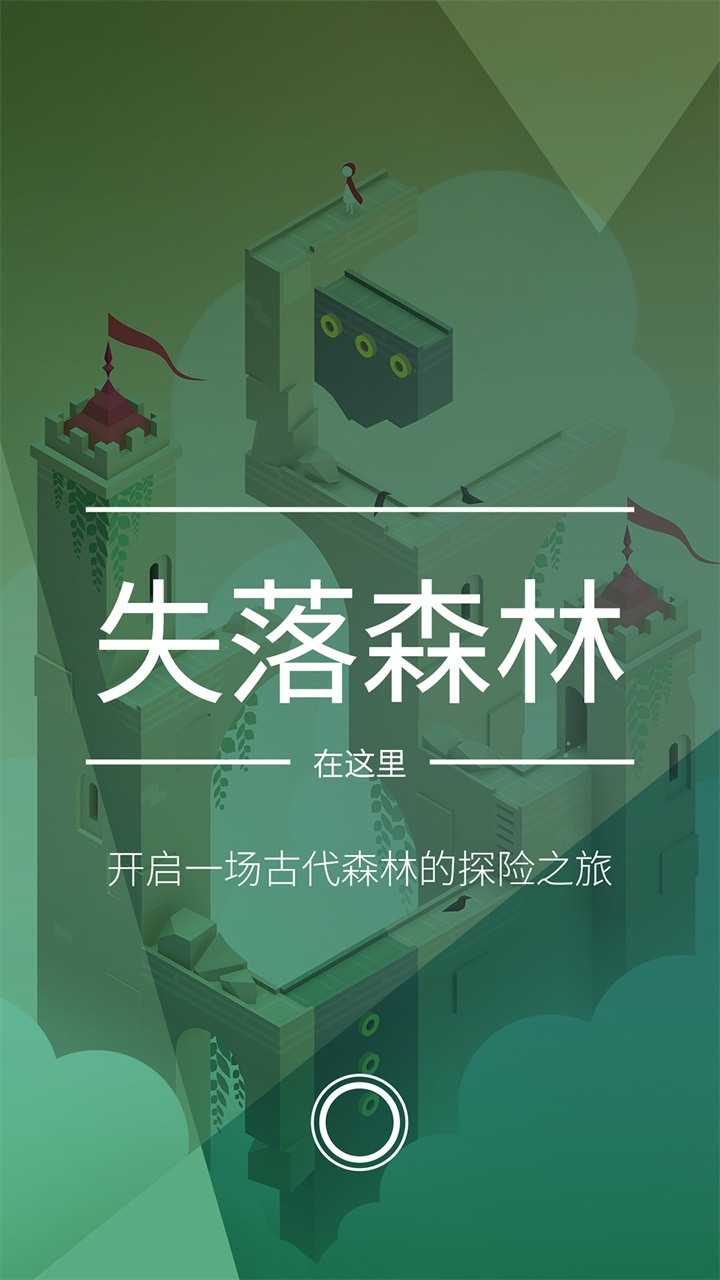 纪念碑谷2手游下载-纪念碑谷2手游安卓版下载v3.3.492