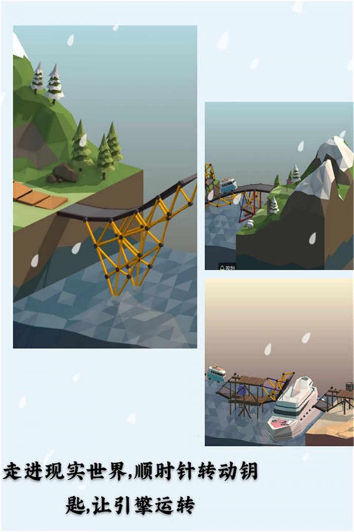 桥梁建造师手机版下载-桥梁建造师手机版中文下载v2.6.1
