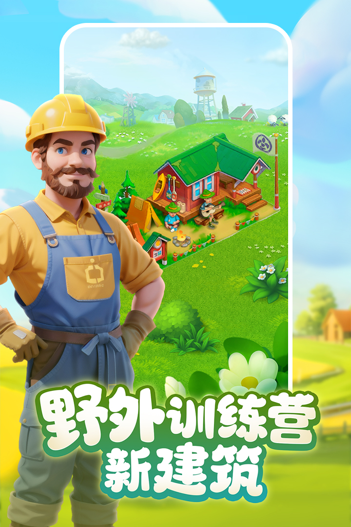 梦想城镇官方版下载-梦想城镇官方版手机下载v10.9.1