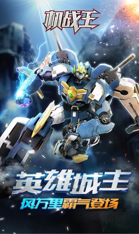 机战王（单机版）