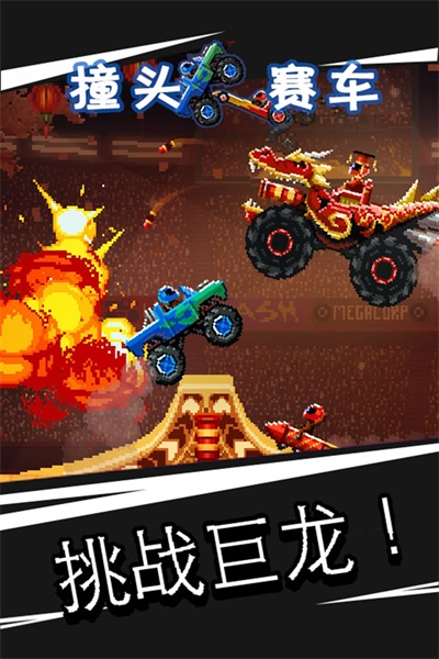 撞头赛车（手游）