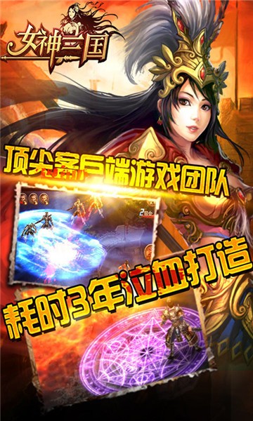 女神三国（手游）