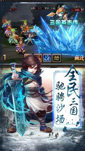 三国英杰传安卓版下载-三国英杰传中文安卓版下载v5.3.53