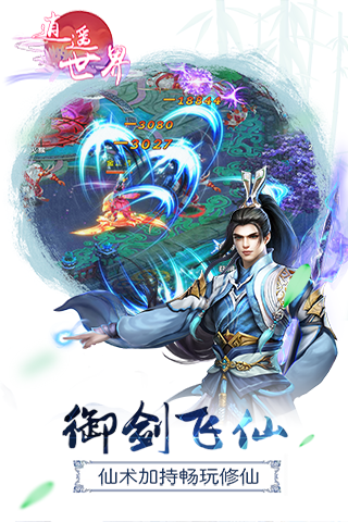 逍遥世界手游下载-逍遥世界手游最新版下载v1.0.0