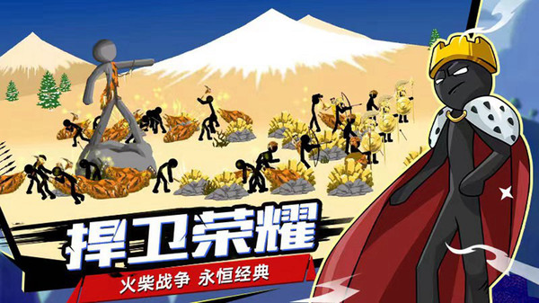 火柴人战争最新版