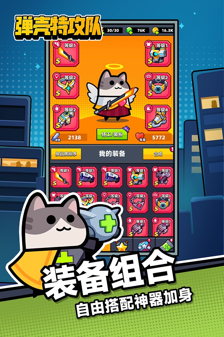 弹壳特攻队（官方正版）