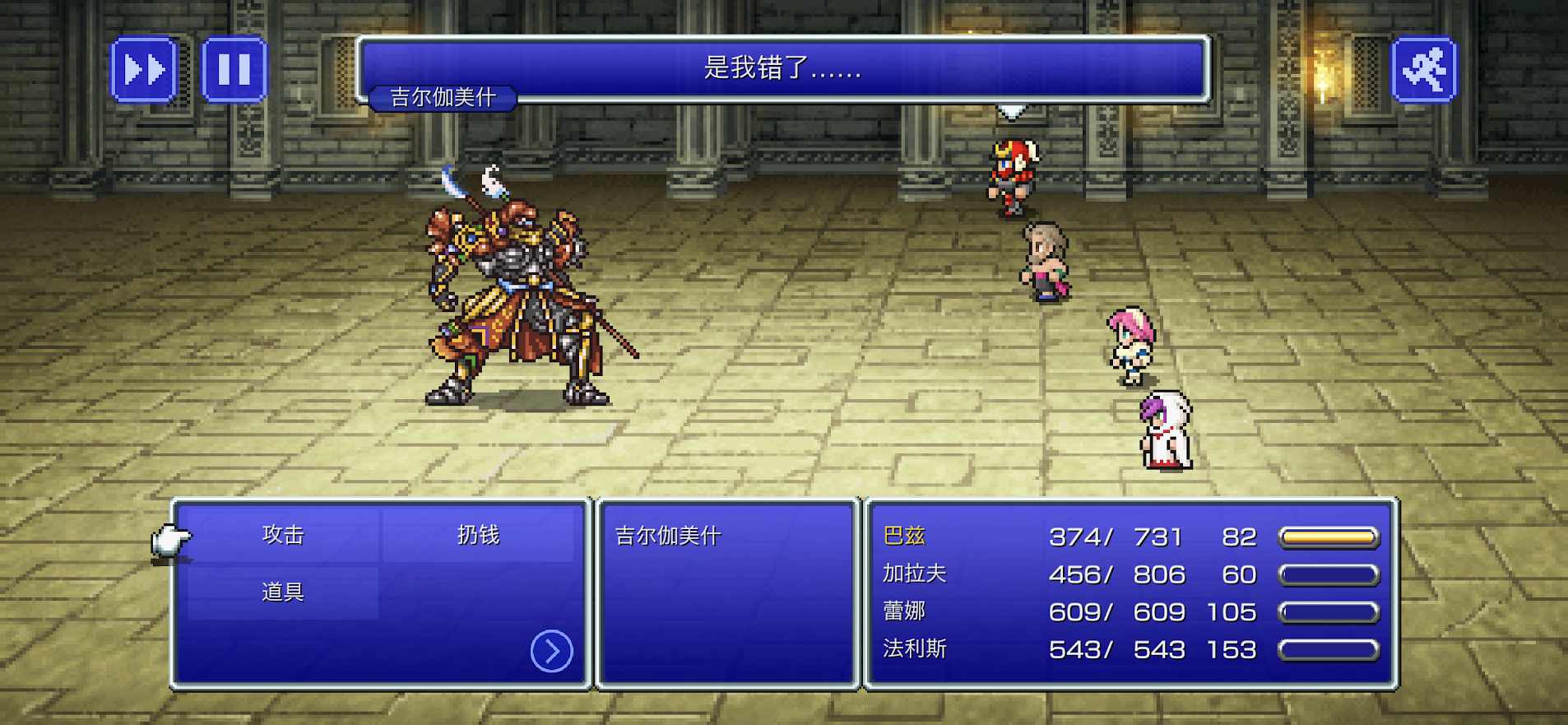 最终幻想5像素重制版(FF5)