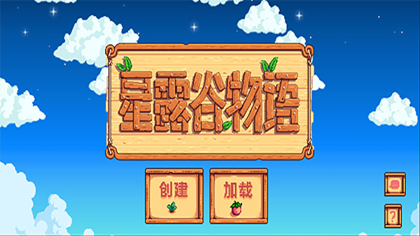 星露谷物语手机版下载-星露谷物语手机版中文联机下载v1.5.6.39