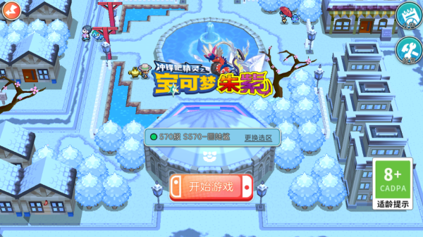 宝可梦朱紫免费下载-宝可梦朱紫免费手机版下载v1.0.188