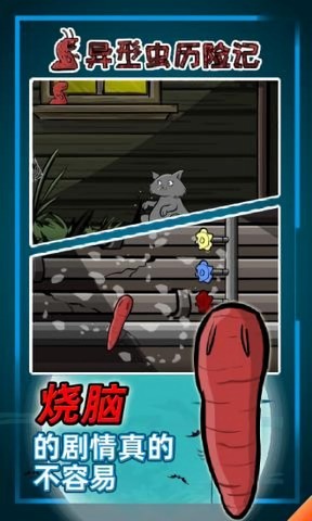 异形虫历险记安卓版下载-异形虫历险记安卓手机版下载v2.0.9