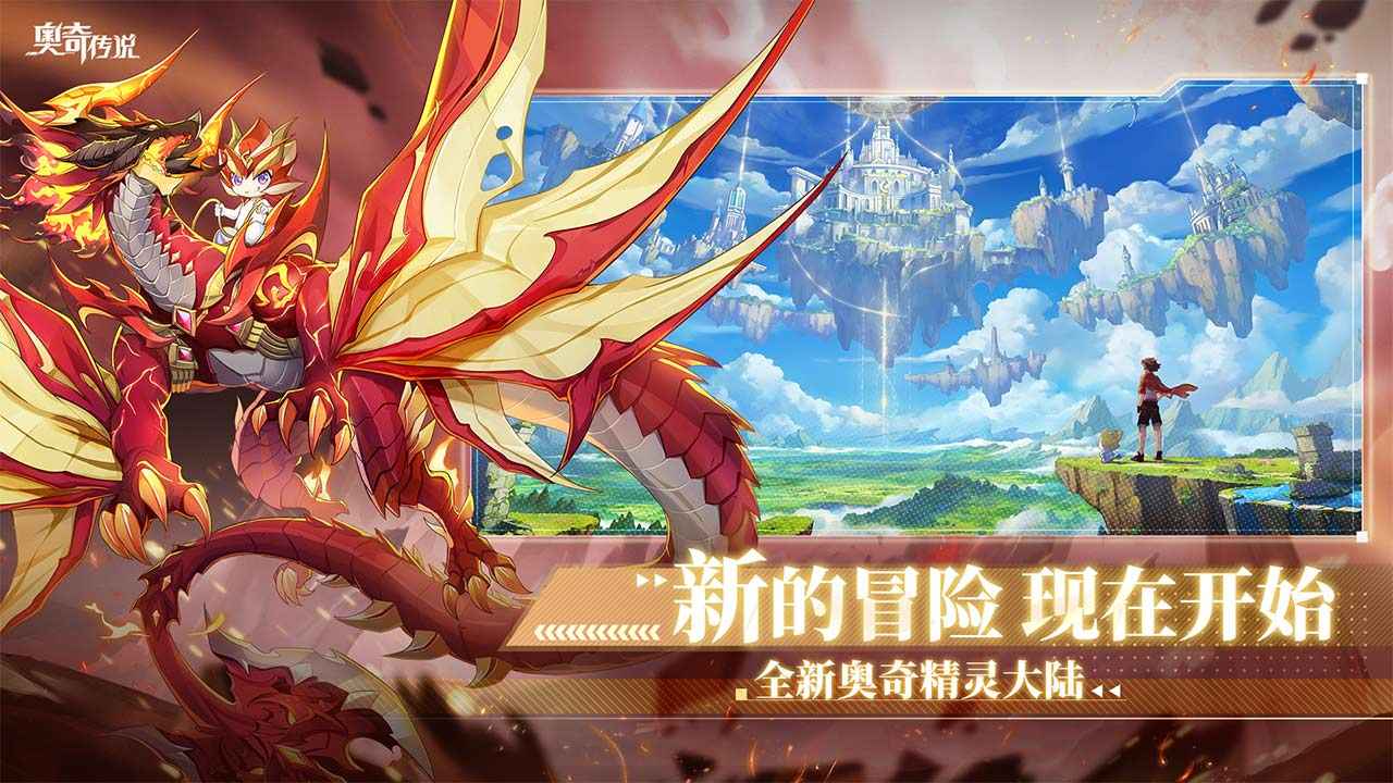 奥奇传说官方版下载-奥奇传说官方版手机下载v8.0.1500