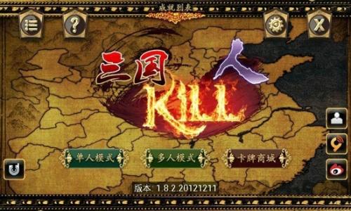 三国kill单机版下载-三国kill单机正版手机下载v1.002