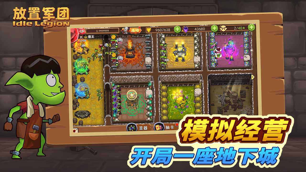 放置军团（官网版）
