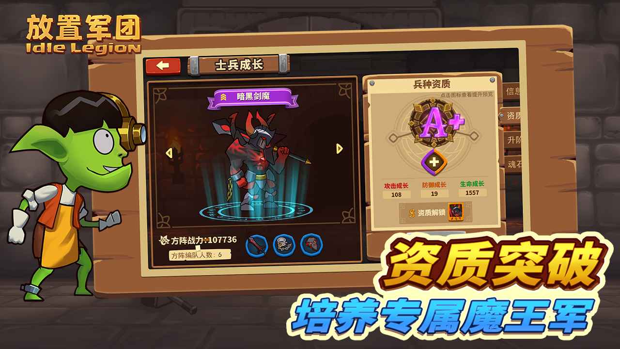 放置军团官网版下载-放置军团官网版手机下载v1.5.7