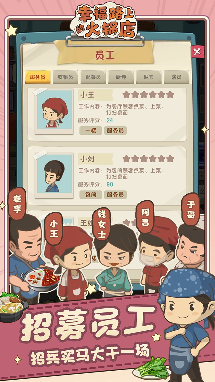 幸福路上的火锅店手游下载-幸福路上的火锅店手游安卓版下载v3.6.1