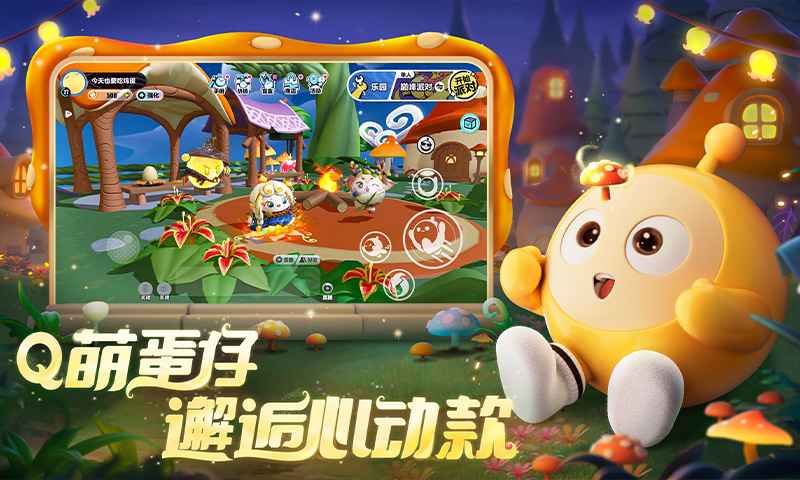 蛋仔派对（正版手游）