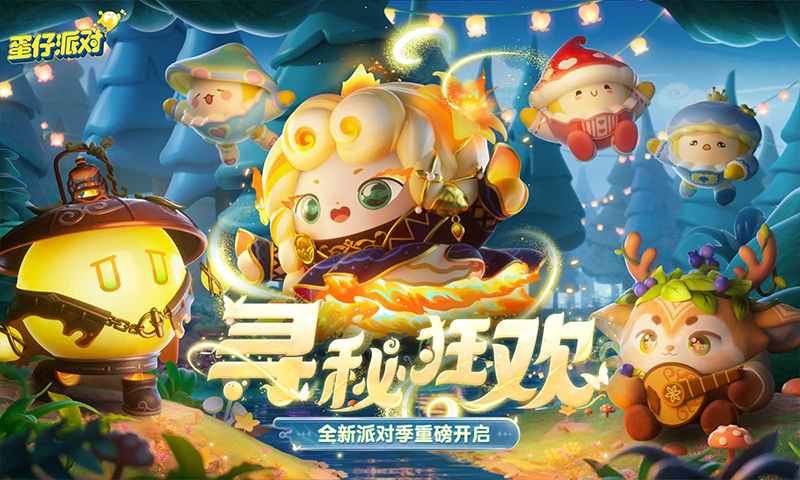 蛋仔派对正版手游下载-蛋仔派对正版手游网易下载v1.0.98