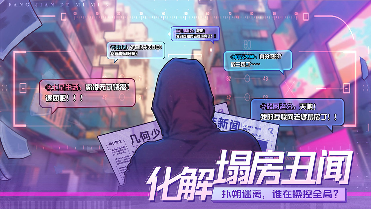 房间的秘密3女团回归夜游戏下载-房间的秘密3女团回归夜游戏安卓版下载v1.0.0.157acf9d