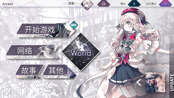 Arcaea（官网版）