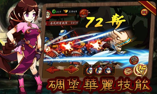狂斩三国单机版下载-狂斩三国单机版免费下载v2.1.8