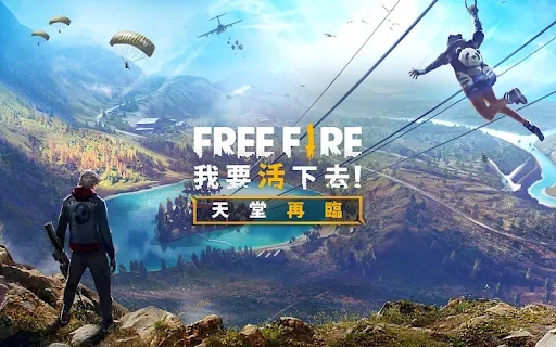 Free Fire自由之火安卓版下载-Free Fire自由之火安卓官方版下载v1.80.0
