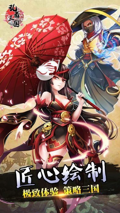 新乱舞三国手游下载-新乱舞三国手游安卓版下载v1.4.9