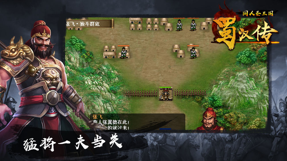 同人圣三国蜀汉传手游下载-同人圣三国蜀汉传手游游戏下载v4.0.34