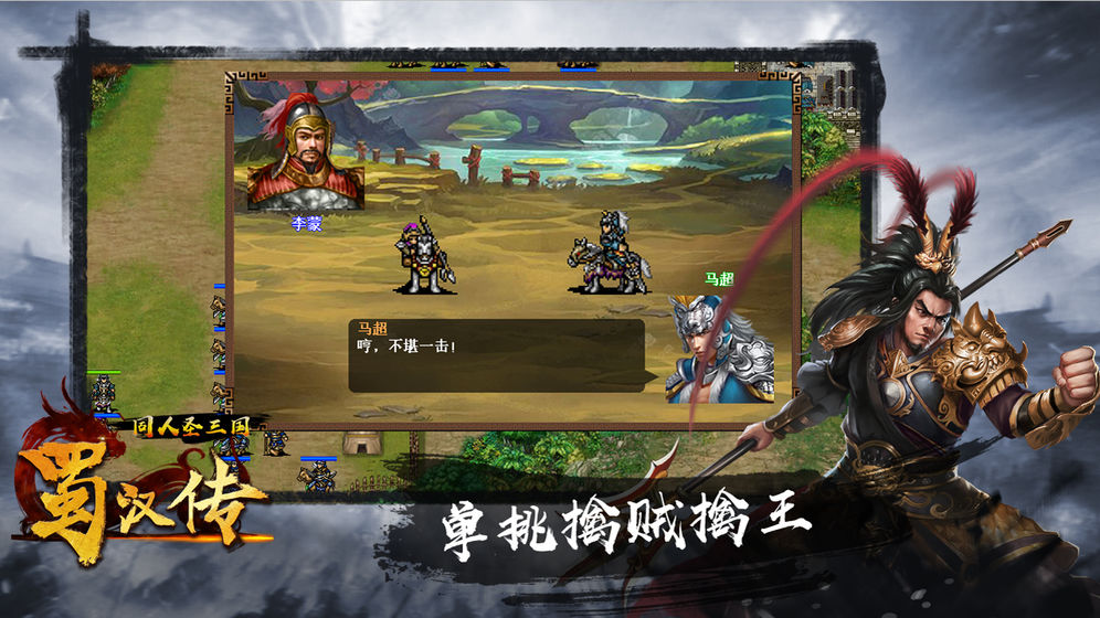 同人圣三国蜀汉传手游下载-同人圣三国蜀汉传手游游戏下载v4.0.34