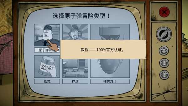 60 Seconds（末日60秒中文版）