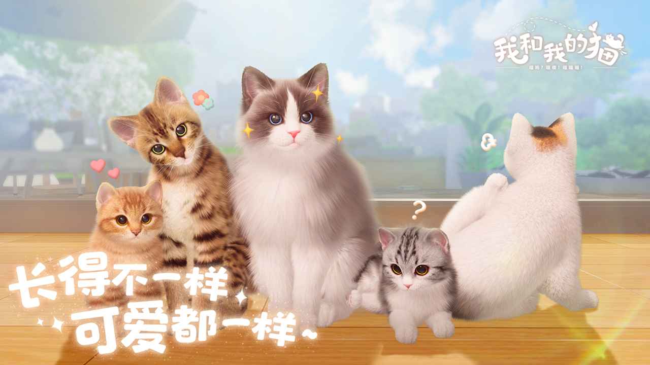 我和我的猫游戏下载-我和我的猫游戏手游下载v1.0.84161