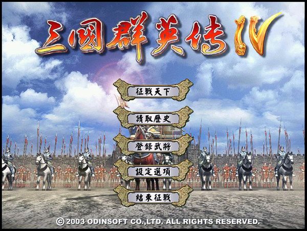 三国群英传4手机版下载-三国群英传4手机版单机下载v1.002