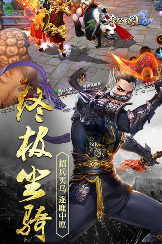 摩登三国2手游下载-摩登三国2手游官网版下载v5.1.90