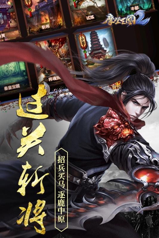 摩登三国2手游下载-摩登三国2手游官网版下载v5.1.90