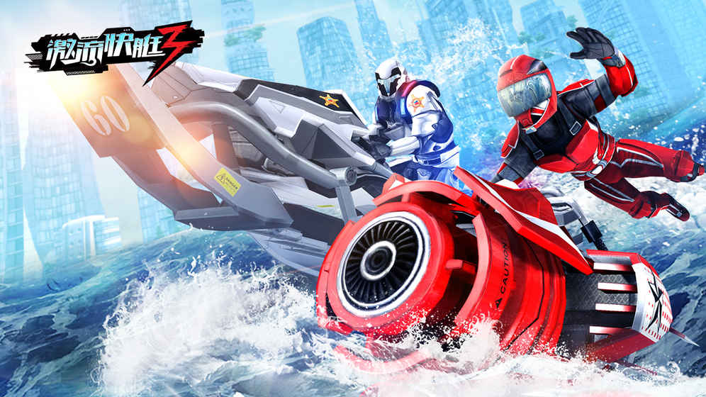 激流快艇3免费下载-激流快艇3免费中文版下载v8.3.3