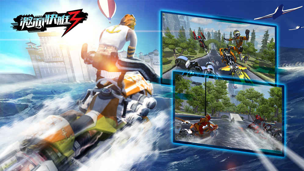 激流快艇3免费下载-激流快艇3免费中文版下载v8.3.3