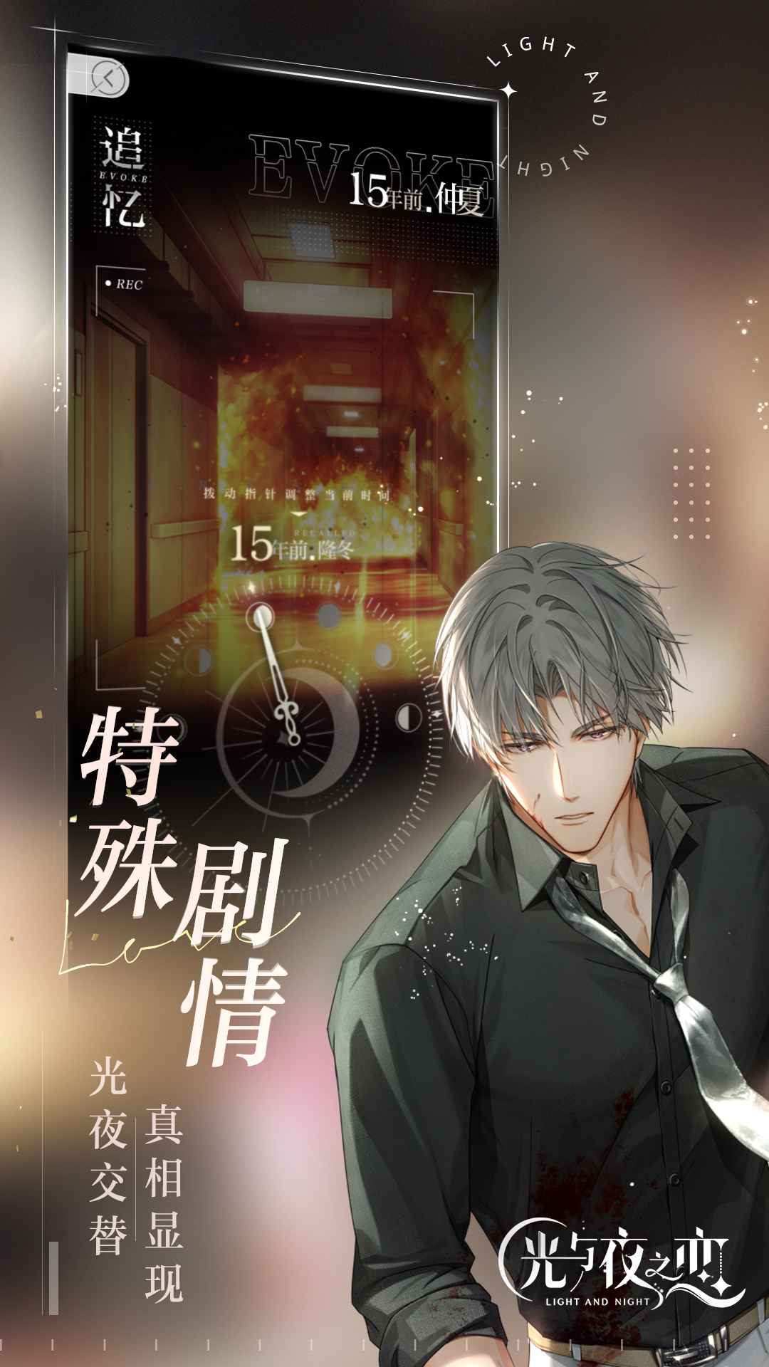 光与夜之恋(官方正版手游)