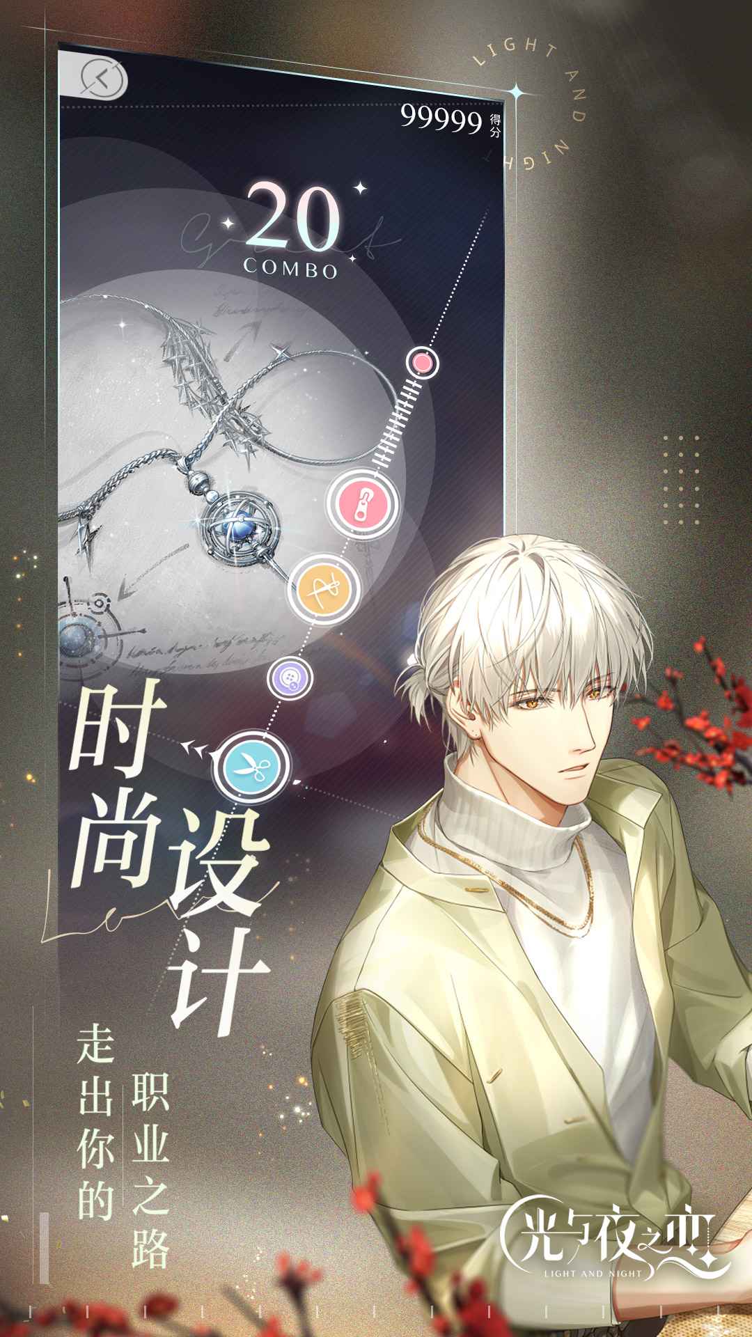 光与夜之恋(官方正版手游)
