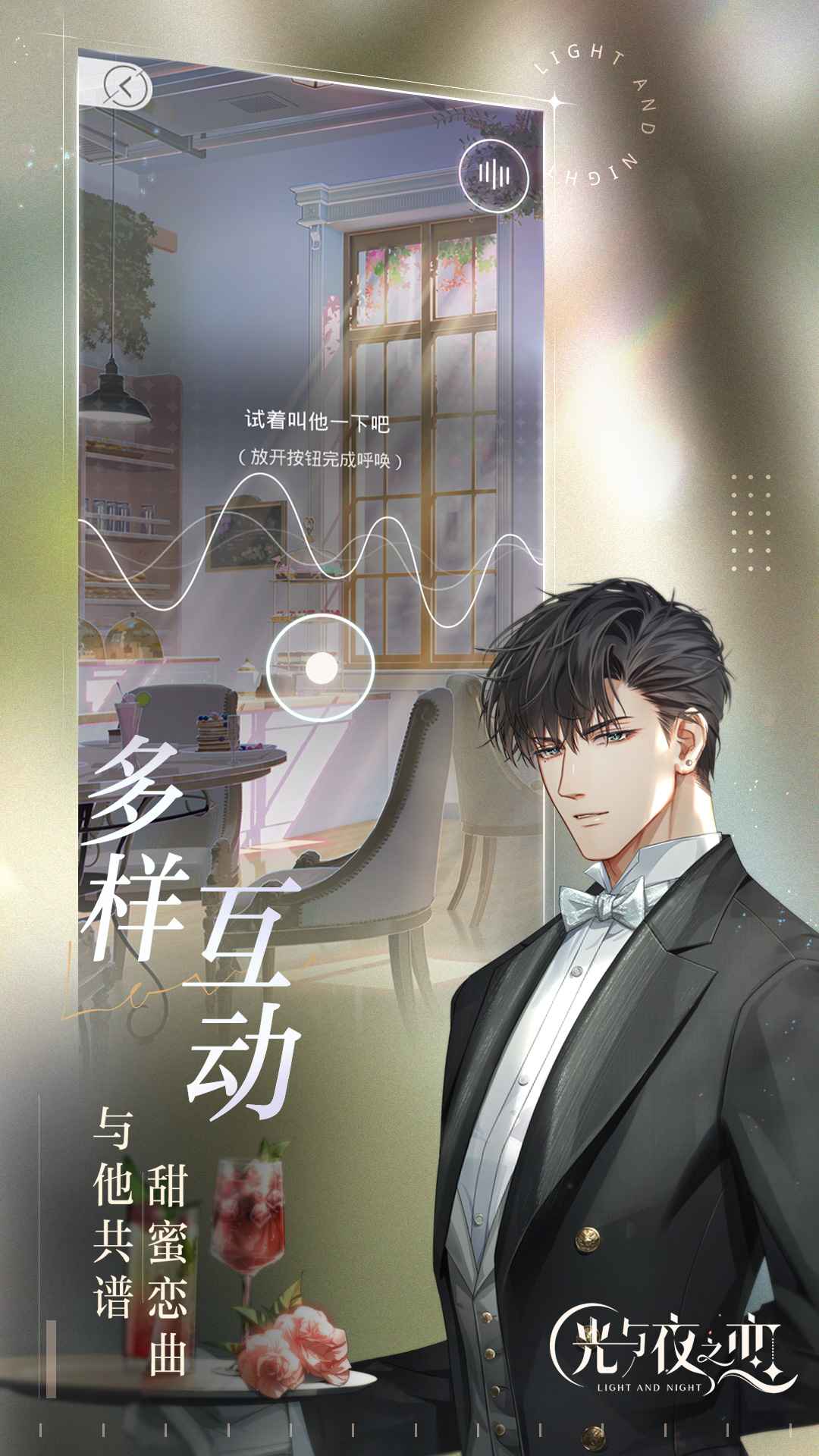 光与夜之恋(官方正版手游)