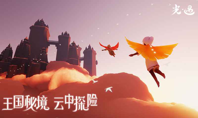 光遇官服官服网易版下载-光遇官服官服网易官方版下载v0.11.4