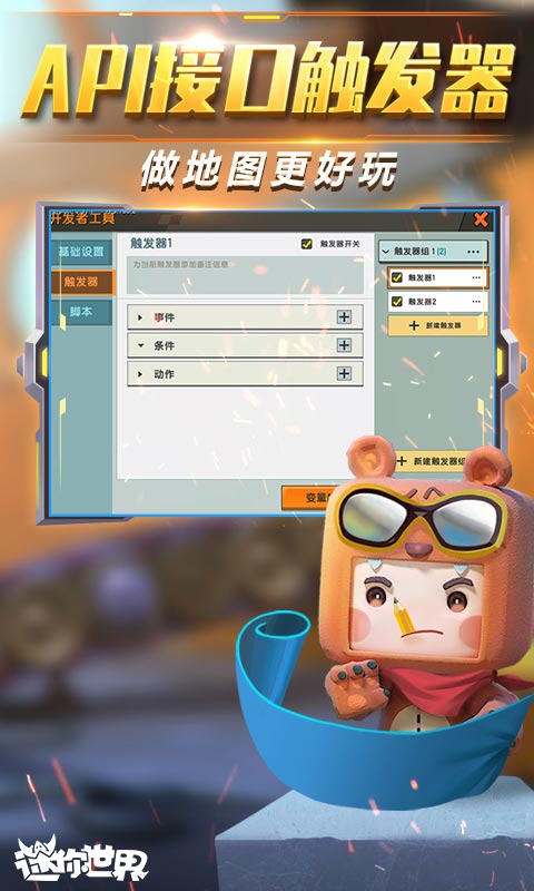 迷你世界先遣服手机版下载-迷你世界先遣服手机版免费下载v1.2.5