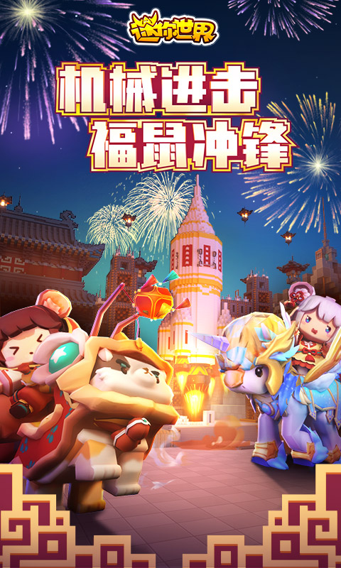 迷你世界先遣服手机版下载-迷你世界先遣服手机版免费下载v1.2.5