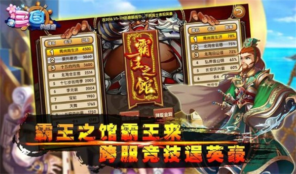 三国的后裔(手机版)