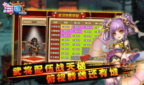 三国的后裔(手机版)