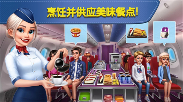 Airplane Chefs（飞机大厨官方正版）