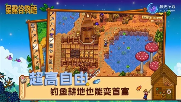 星露谷物语最新版下载-星露谷物语最新版下载中文