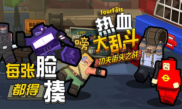 热血大乱斗中文版下载-热血大乱斗中文手机版下载v3.3