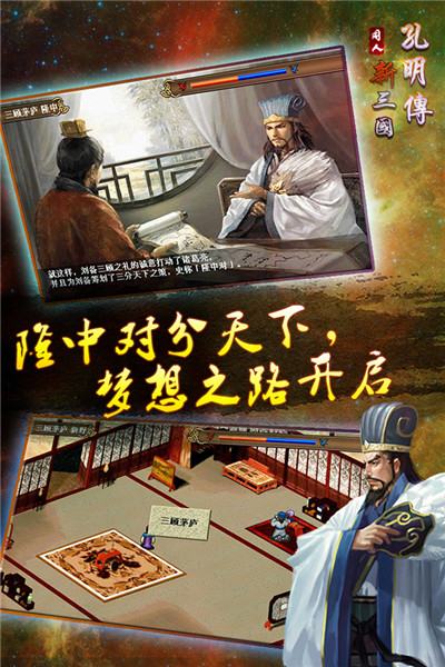 新三国孔明传安卓版下载-新三国孔明传安卓完整版下载v1.3.9701