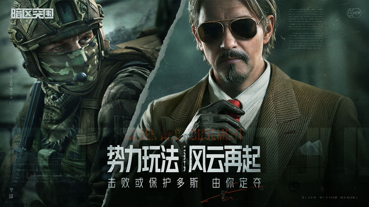 暗区突围（手游）