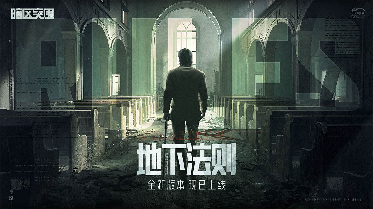 暗区突围（手游）